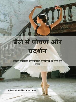 cover image of बैले में पोषण और प्रदर्शन